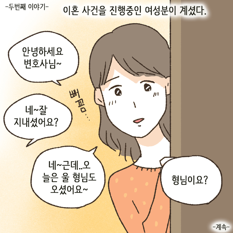별별 이혼 사건들 — 웹툰 장면 14