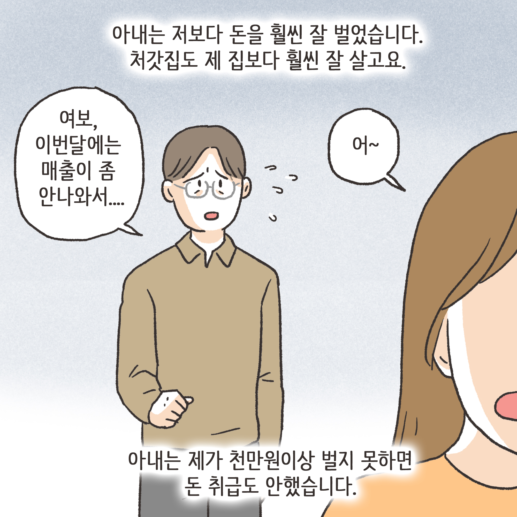 어쩔 수 없는 이혼(2) — 웹툰 장면 7