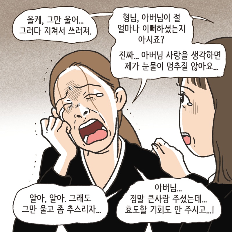 그놈의 땅타령 (3) — 웹툰 장면 7
