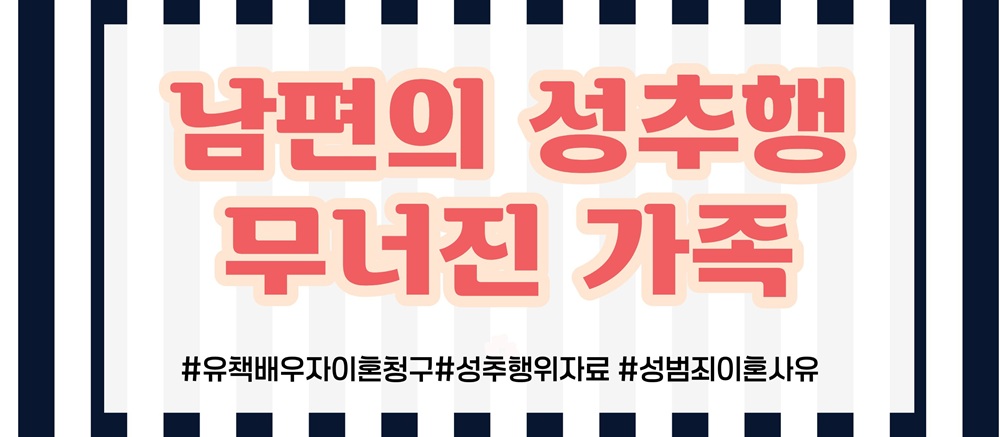 내동생 성추행한 남편이 오히려 이혼청구를? — 관련 이미지 2