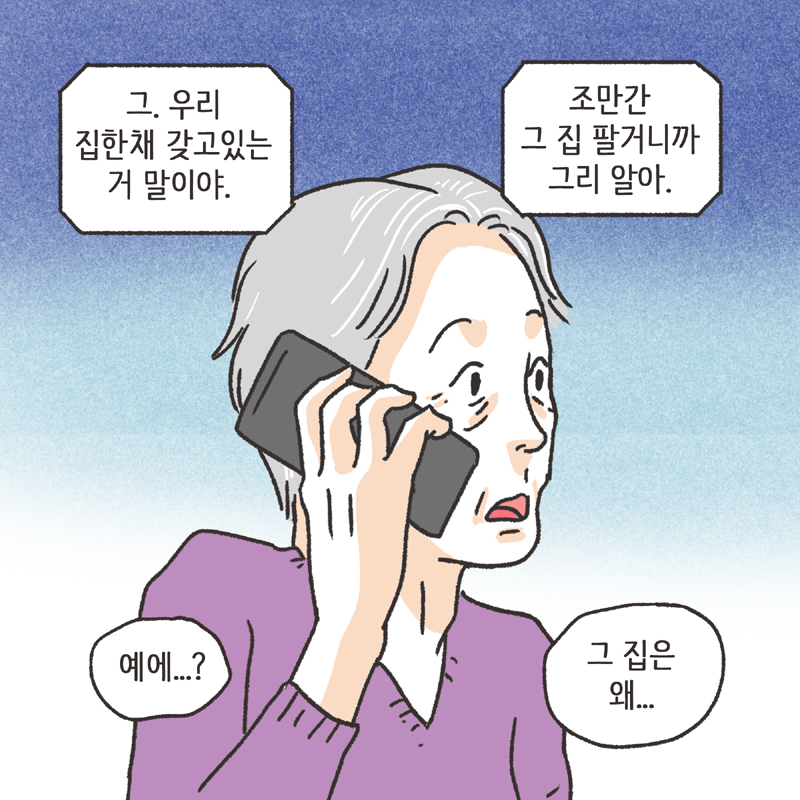 황혼이혼 (3) — 웹툰 장면 11