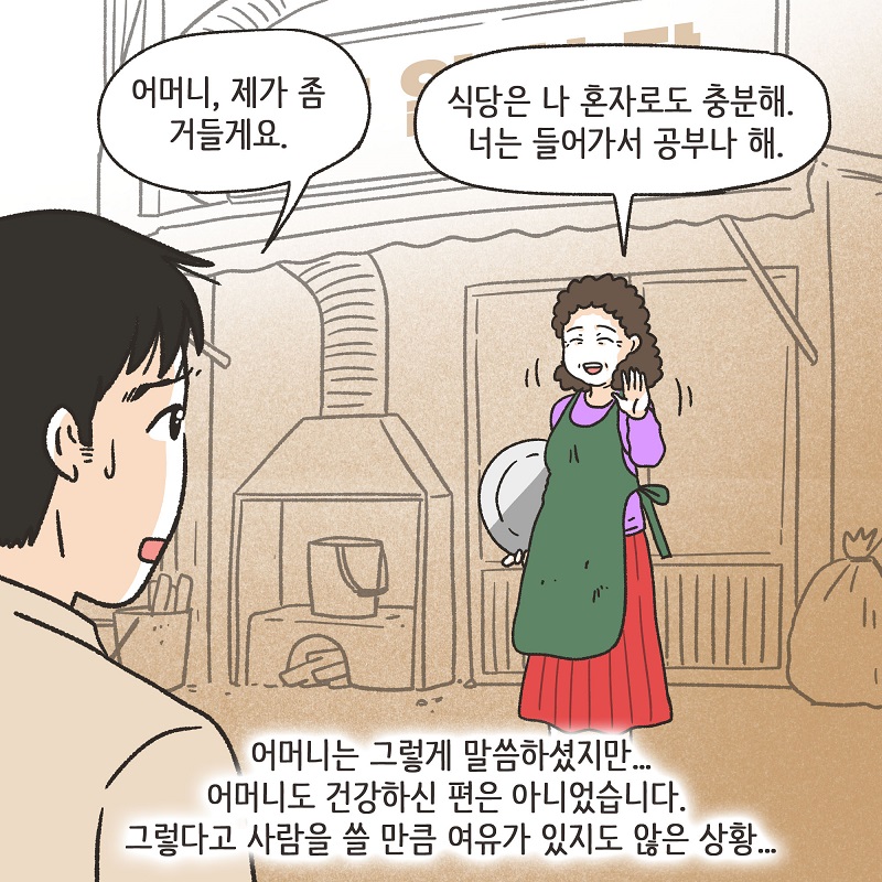 진짜 내 인생 (2) — 웹툰 장면 6