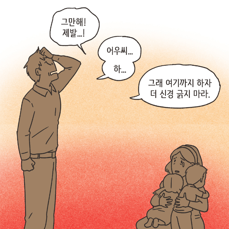적반하장 (3) — 웹툰 장면 6
