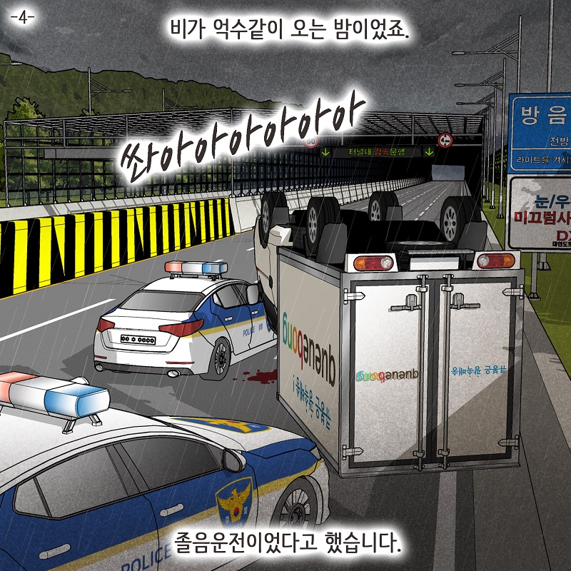 숏드라마 — 웹툰 장면 22