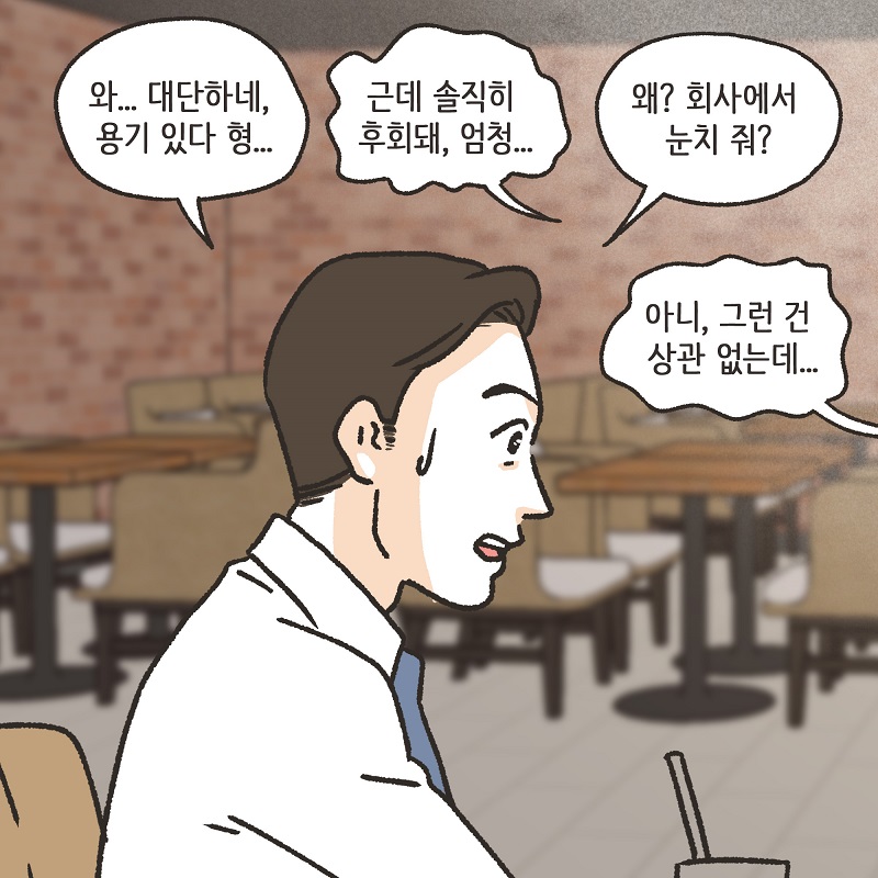 딱 한잔 (1) — 웹툰 장면 6