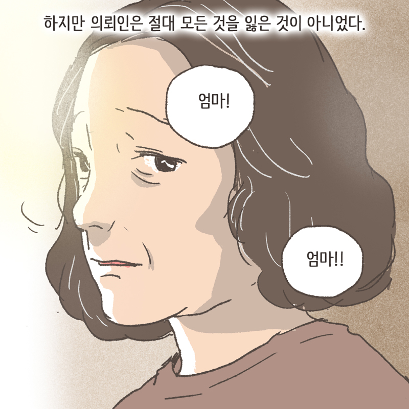 어떻게 이럴수가 있어... 나한테 어떻게 이럴수가 있어! — 웹툰 장면 13