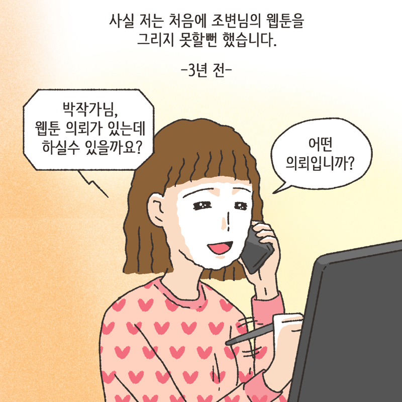 359-02.jpg 웹툰 탄생 비화 (1) — 웹툰 장면 6
