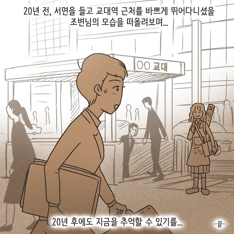 시조새의 추억 — 웹툰 장면 14