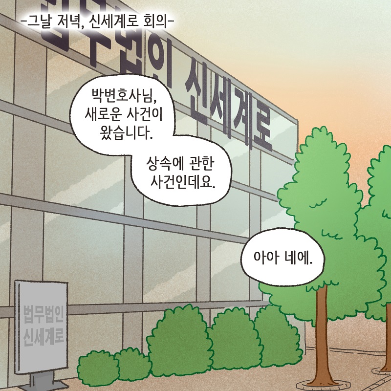 고모의 유산 (1) — 웹툰 장면 12