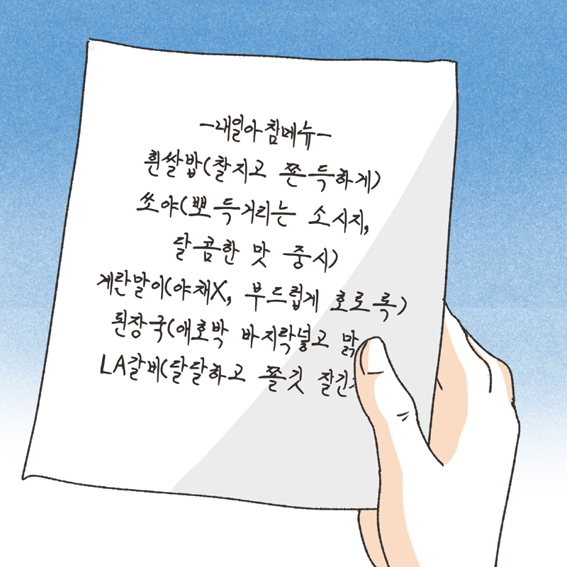 남편의 반찬투정 (2) — 웹툰 장면 8
