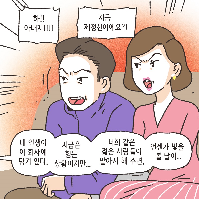 형제들의 재산싸움 (1) — 웹툰 장면 11