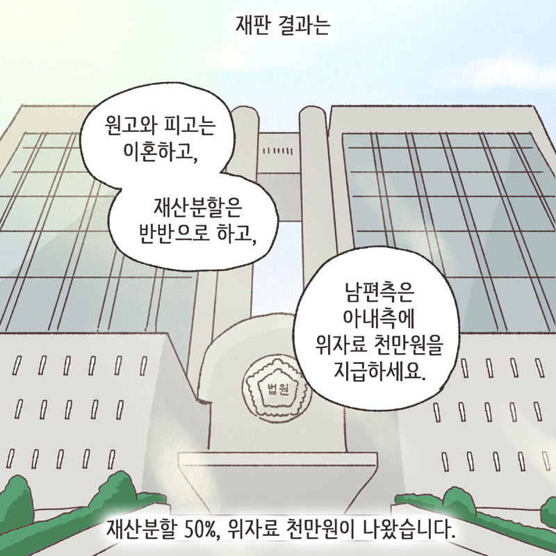 남편의 반찬투정 (3) — 웹툰 장면 13