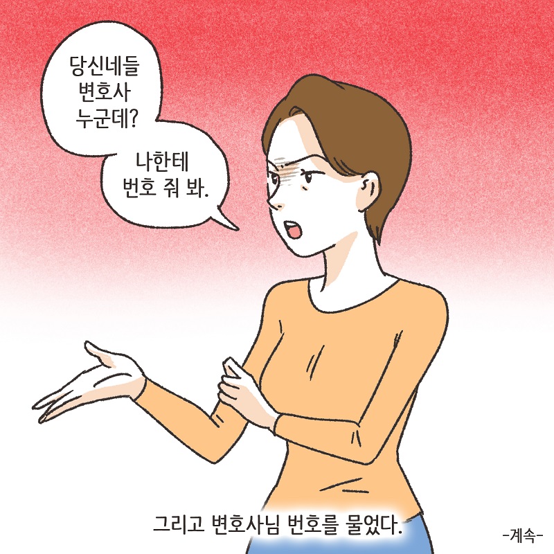 108배 (5) — 웹툰 장면 14
