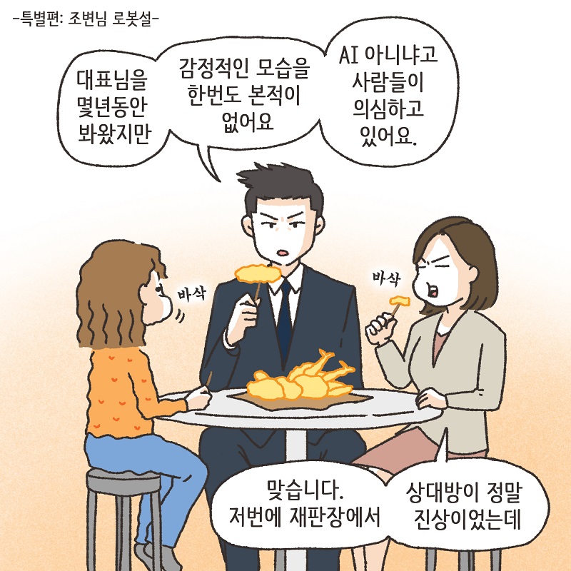 책임 (3) — 웹툰 장면 27