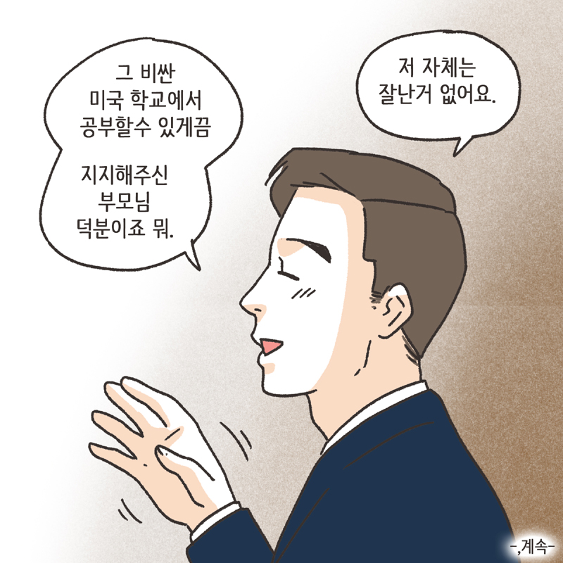 294-10.jpg 형사고소 (2) — 웹툰 장면 14