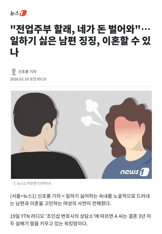 "전업주부 할래, 네가 돈 벌어와"…일하기 싫은 남편 징징, 이혼할 수 있나 — 관련 이미지 3