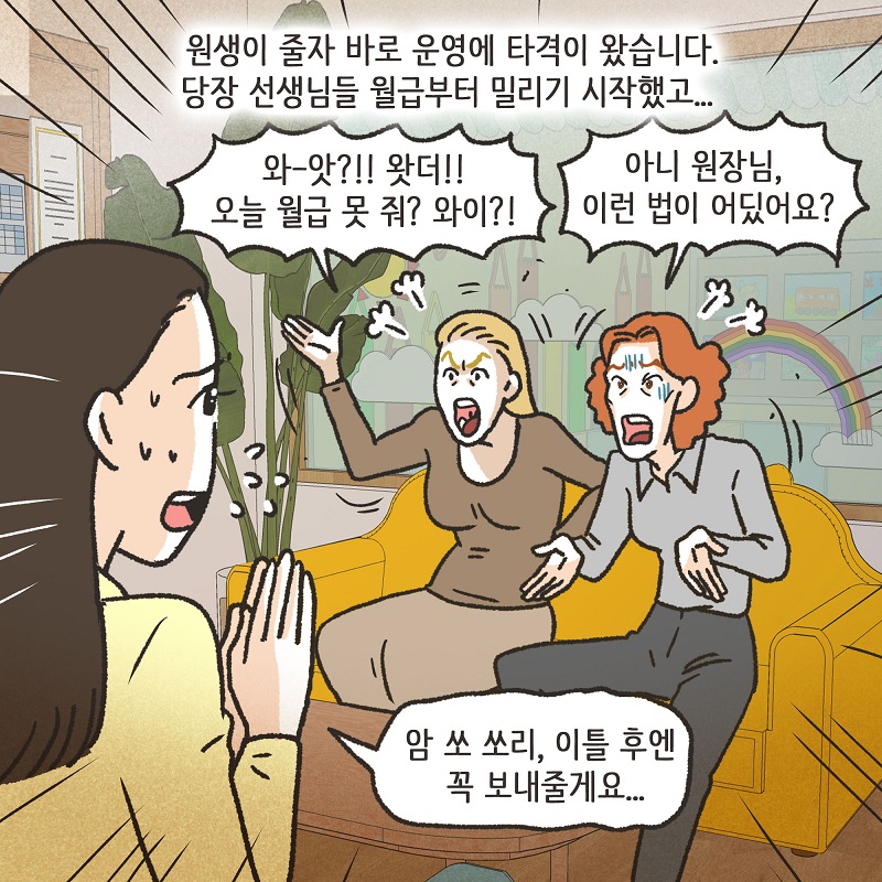 좋은 게 좋은 거다? (3) — 웹툰 장면 6