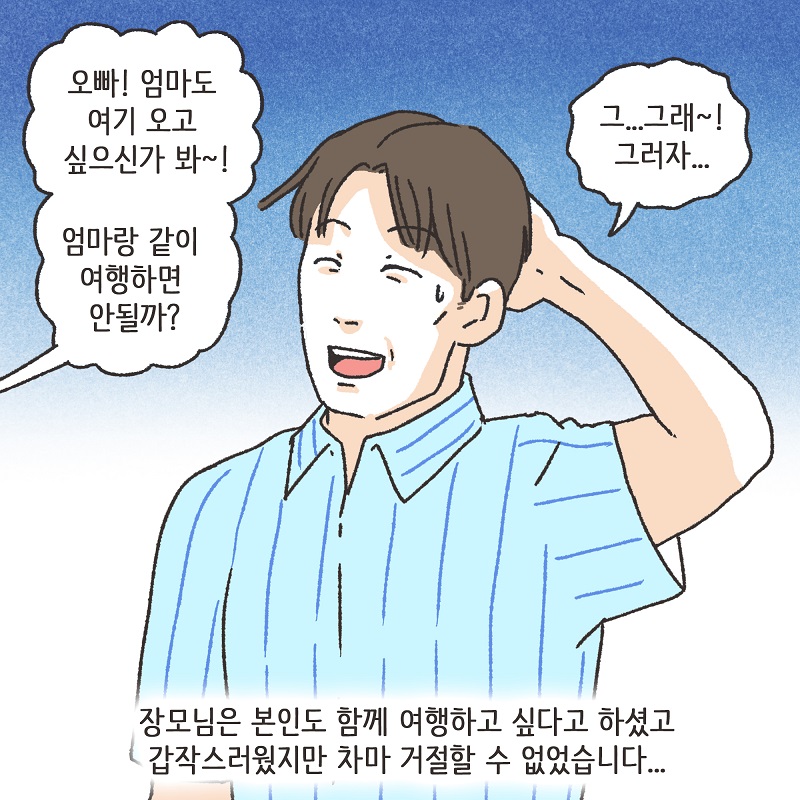 나를 사랑하긴 했었을까? (4) — 웹툰 장면 12