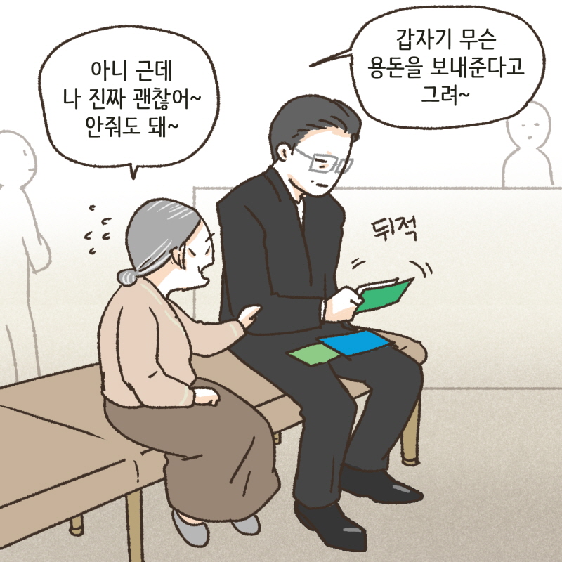사위가 내려와가꼬 고기를 다 사주고? — 웹툰 장면 12