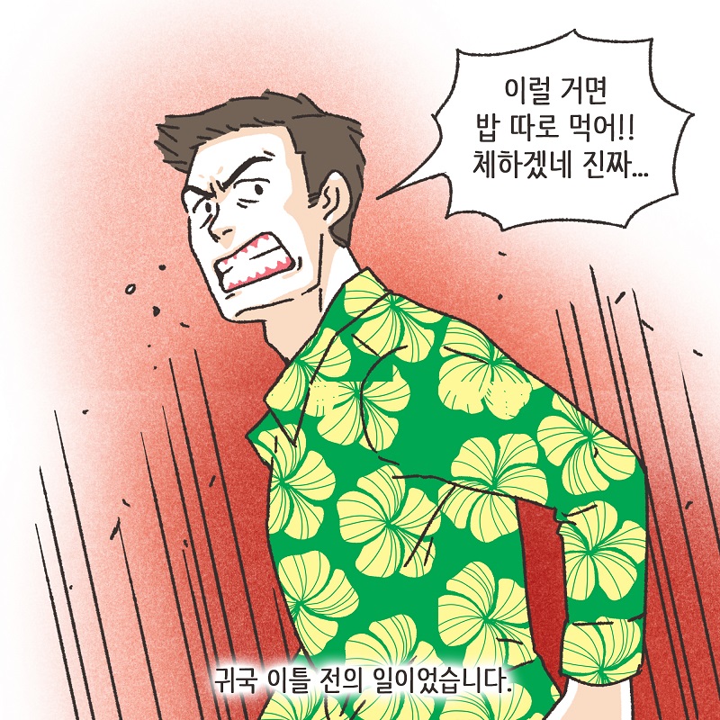 동업, 그리고 결혼 (3) — 웹툰 장면 8