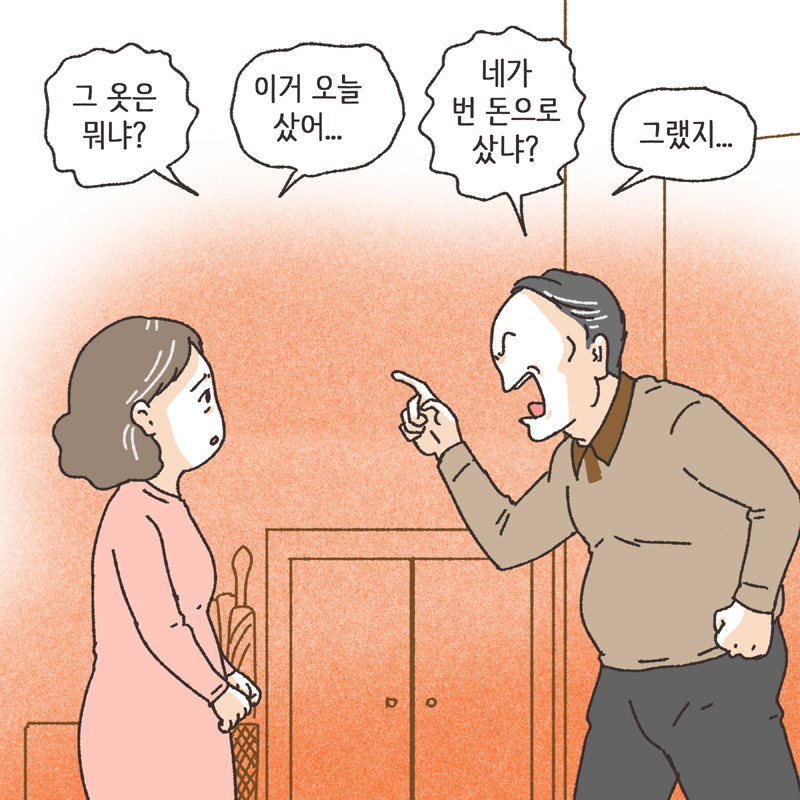 남편의 술주정 (1) — 웹툰 장면 11