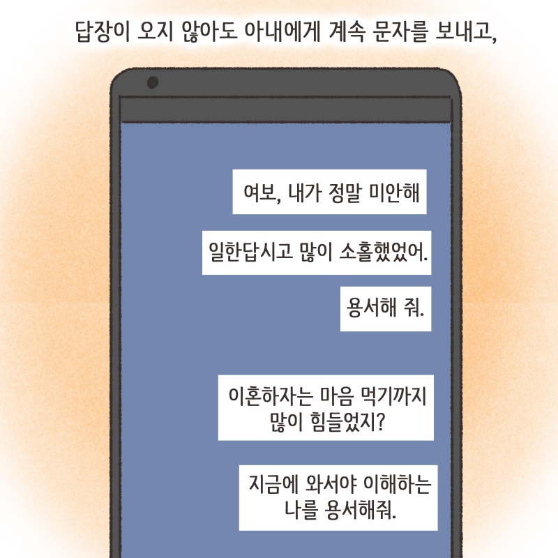 의뢰인은 아내의 마음을 돌리기 위한 진지한 노력들을 시작했다 — 웹툰 장면 6