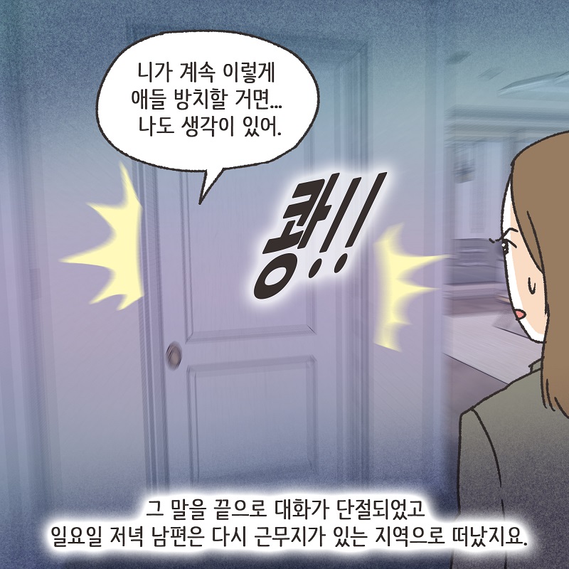 이혼과 쌍둥이 (2) — 웹툰 장면 10
