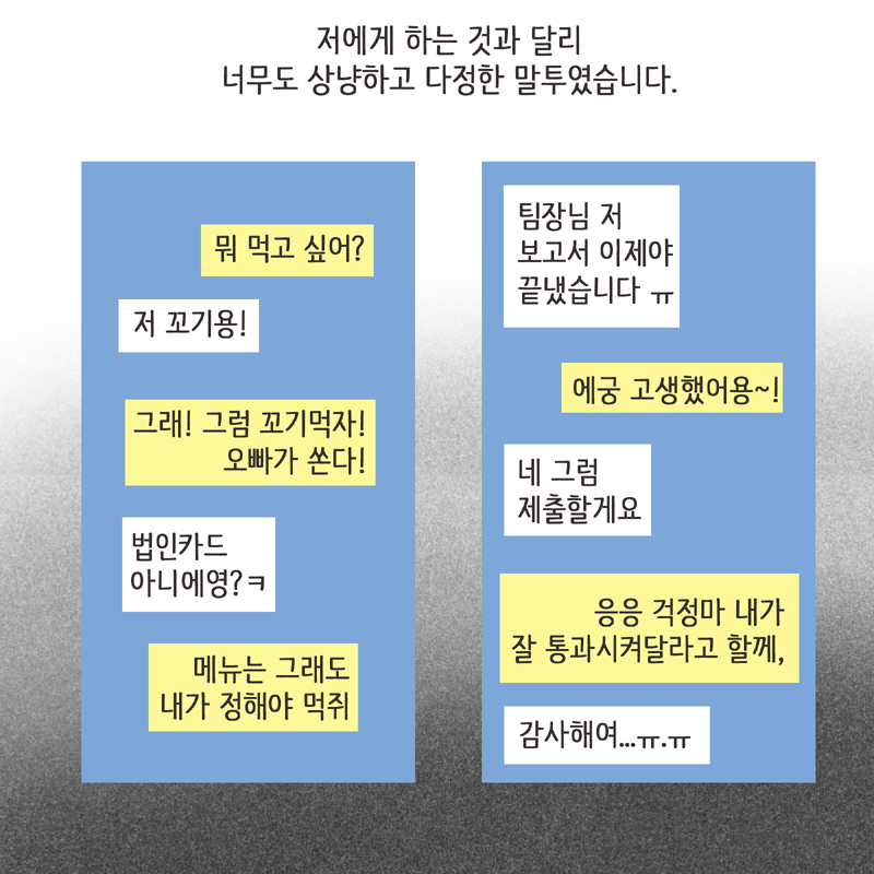 각방 (2) — 웹툰 장면 7