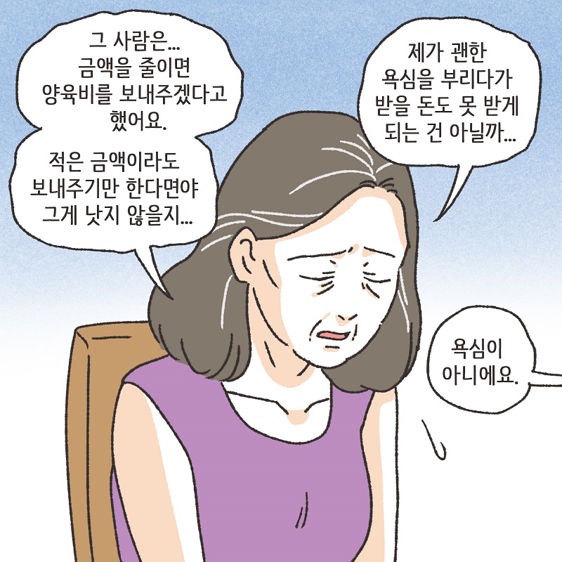 이모님의 양육비 (5) — 웹툰 장면 8