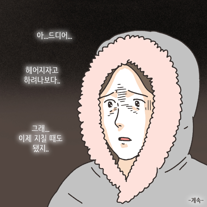 반려견 (2) — 웹툰 장면 14