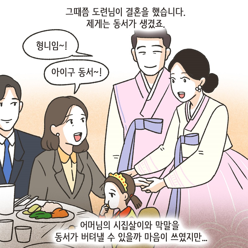 웃어 줄 가치가 없는 사람들 (2) — 웹툰 장면 7