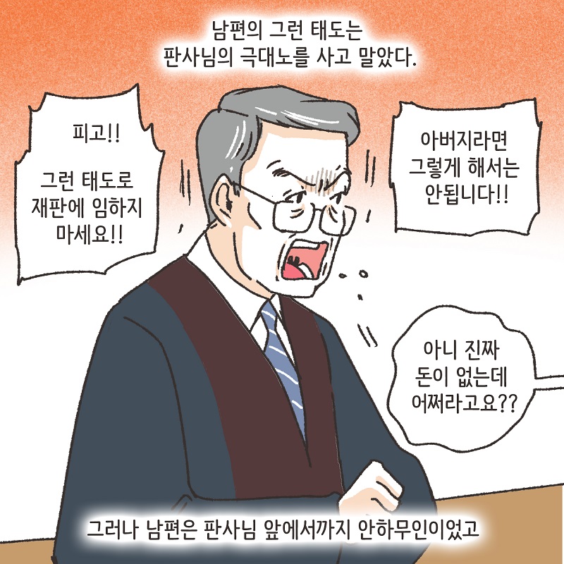 의뢰인의 편지 (6) — 웹툰 장면 10