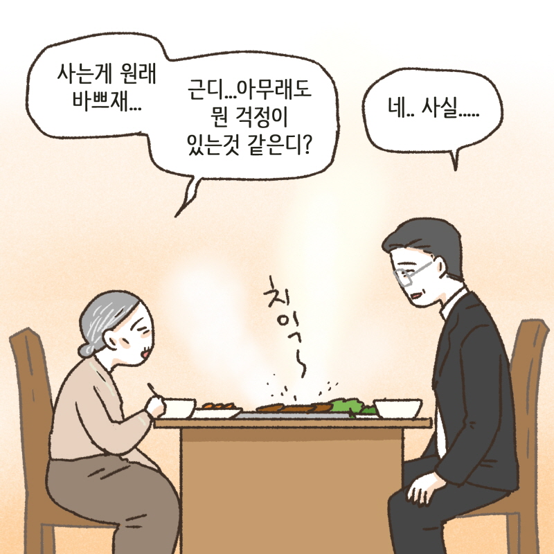 사위가 내려와가꼬 고기를 다 사주고? — 웹툰 장면 8