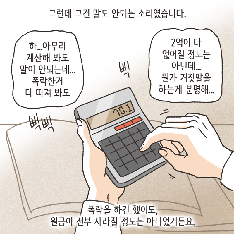 비트코인 (4) — 웹툰 장면 6