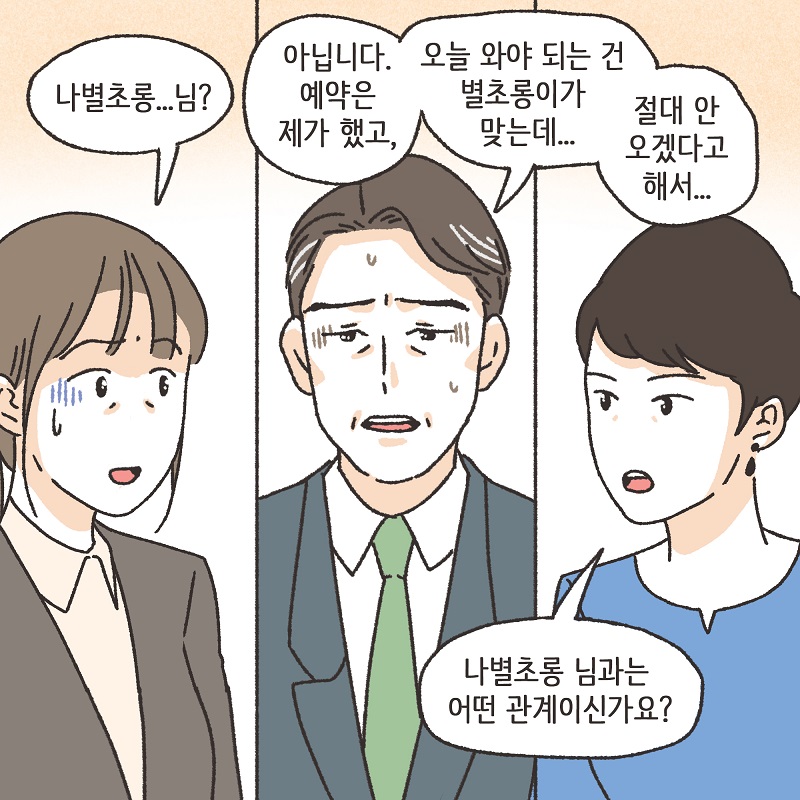 철없는 딸 (1) — 웹툰 장면 7