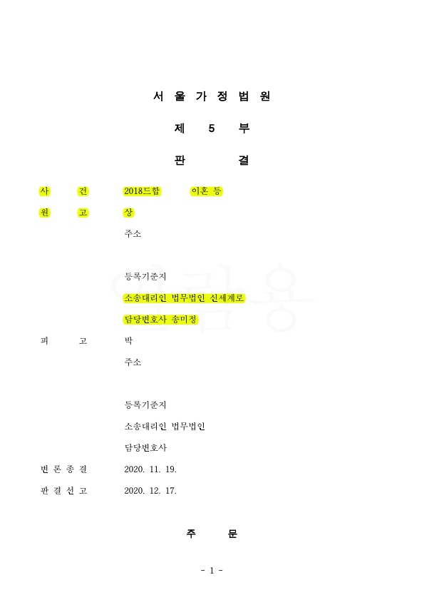 혼인기간 33년 전업주부, 재산분할 65%(총 40억) 인정받고 이혼 승소 — 사례 자료 4