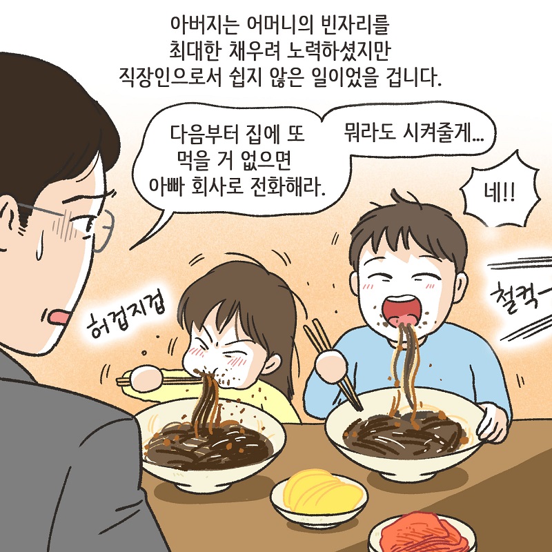 콩가루집안 (1) — 웹툰 장면 11