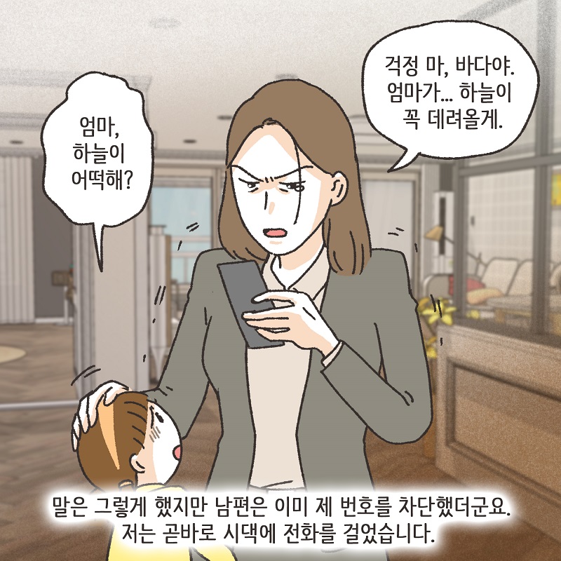 이혼과 쌍둥이 (3) — 웹툰 장면 7