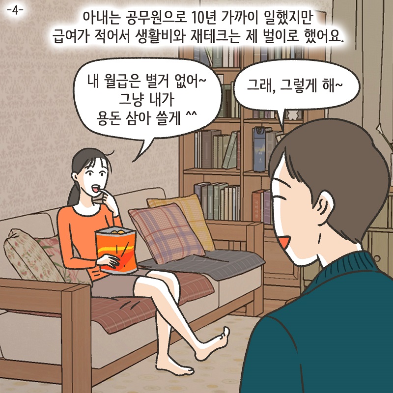 안 했어 (4) — 웹툰 장면 5