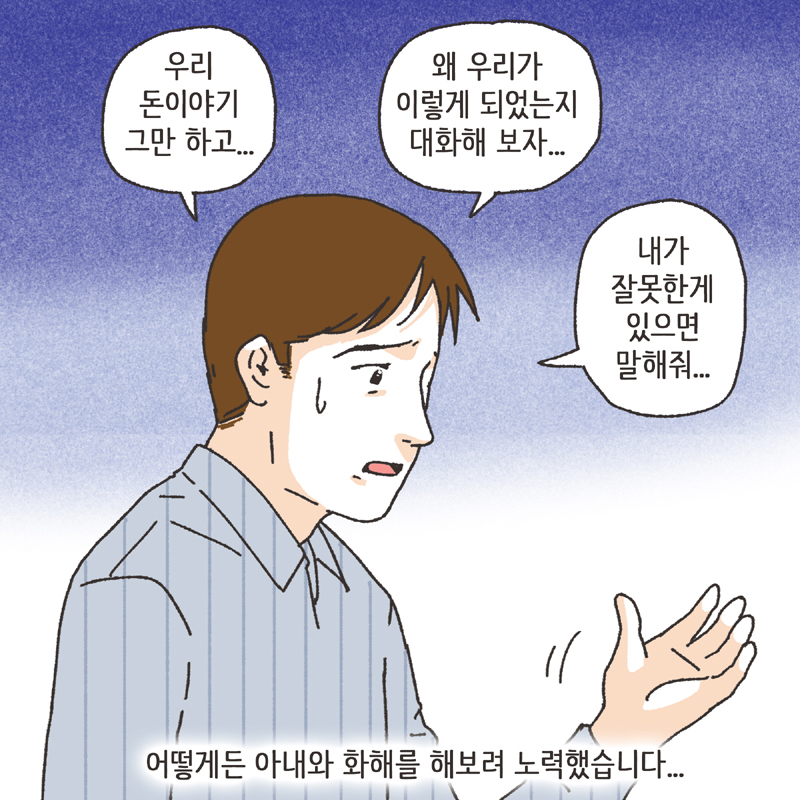 331-02.jpg 이혼사유 (3) — 웹툰 장면 6