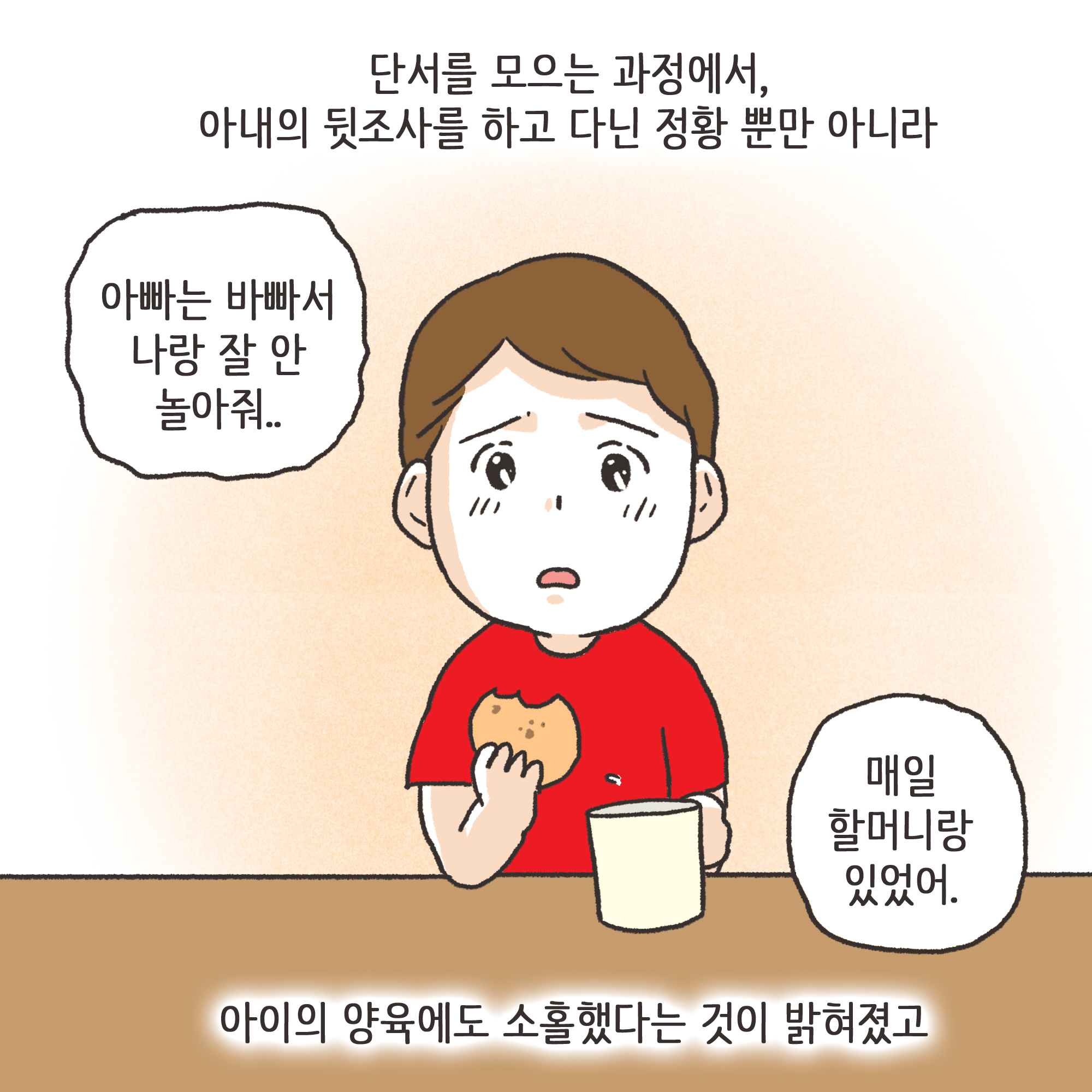 파탄과 이혼(3) — 웹툰 장면 11