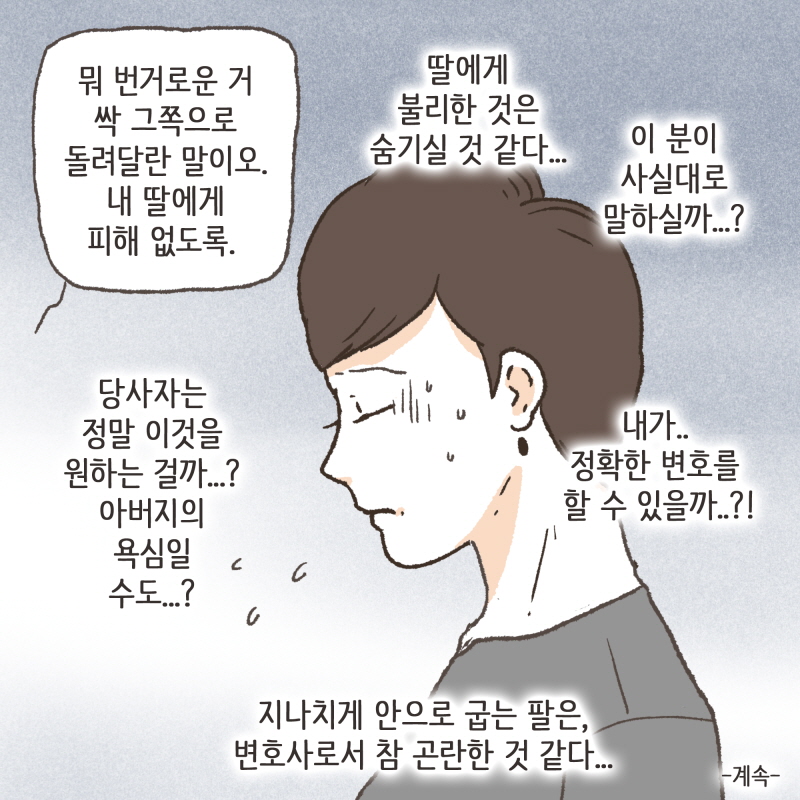 80075-10.jpg 팔은 안으로 굽는다 2 — 웹툰 장면 14