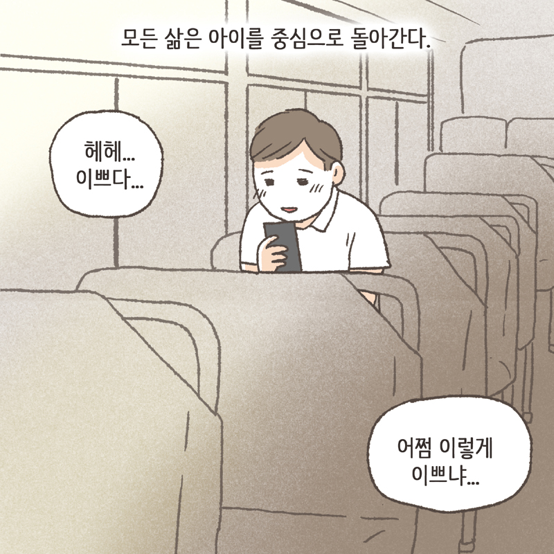 90-02.jpg 아이의 육아를 위해 집도 친정 옆으로 이사했다 — 웹툰 장면 6