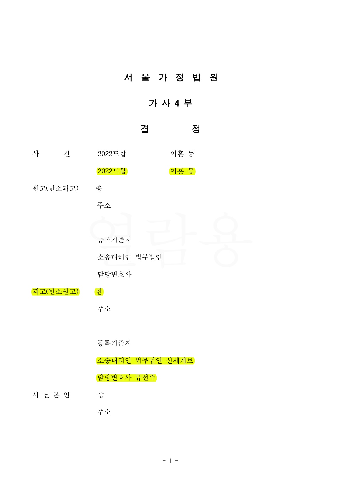혼인기간 7년임에도 재산분할 50%(4억7천만원가량)과 양육비 월190만원 인정받으며 이혼 승소 — 사례 자료 7
