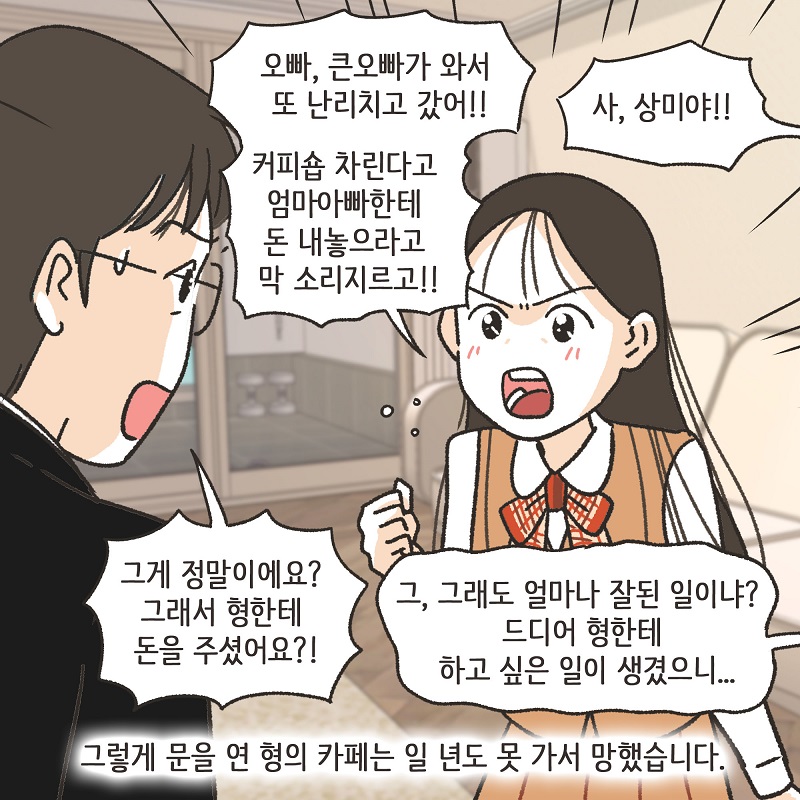 장남... (1) — 웹툰 장면 11