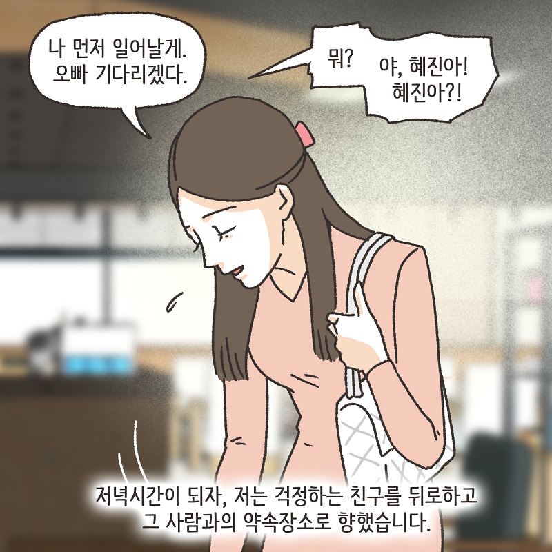 남편의 진짜 목적 (1) — 웹툰 장면 7