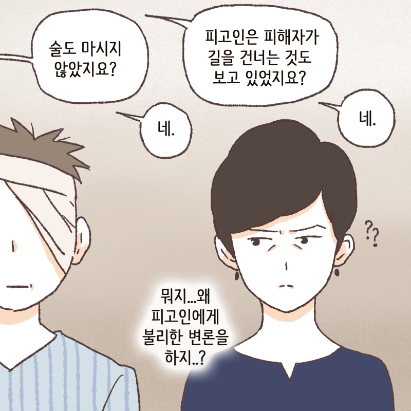 이상한 변론 제발 그만 — 웹툰 장면 11