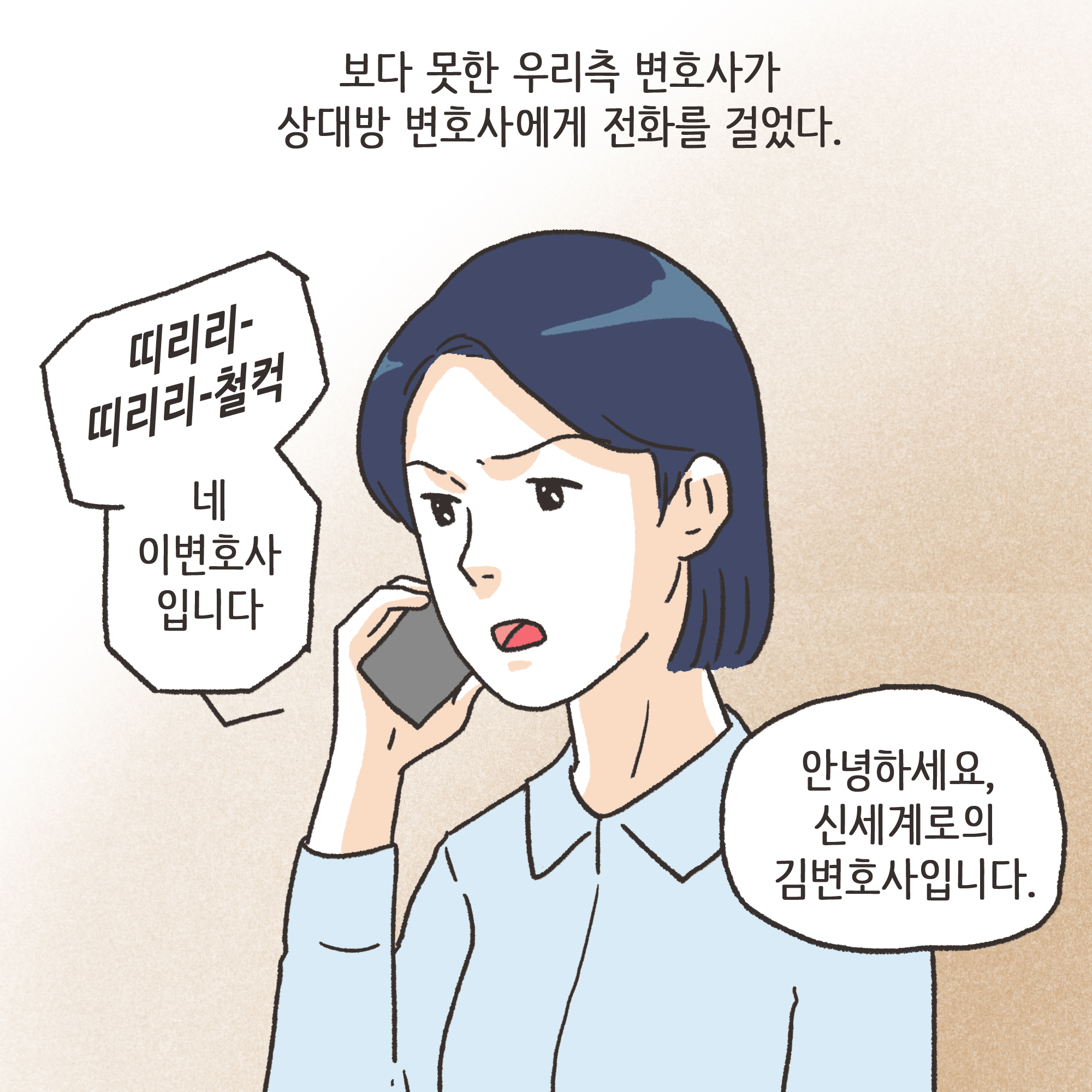 이혼과 아이양육권(2) — 웹툰 장면 5