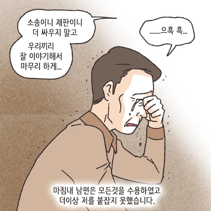 쌍방 폭행 (3) — 웹툰 장면 12