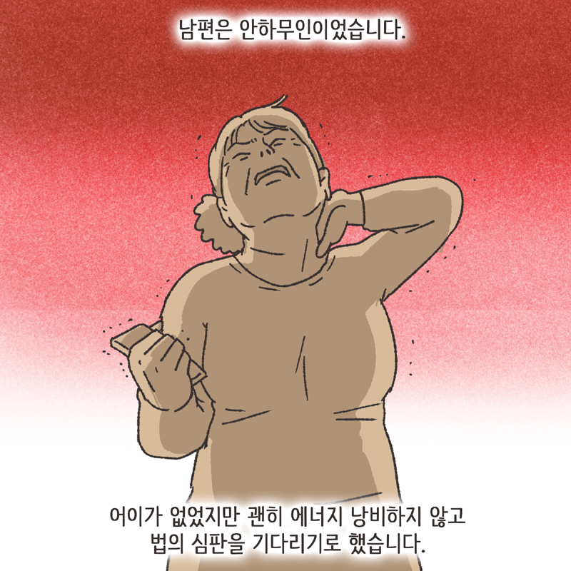 인면수심 (3) — 웹툰 장면 7